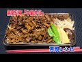 鬼滅の刃の煉獄さんが食べた【牛鍋弁当】の作り方再現レシピ！