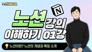 노션 기초 쌓기 표지 1