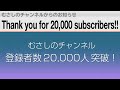 【お知らせ】チャンネル登録者数20,000人突破記念！動画制作リクエスト受付再開＆クリスマス企画やります！