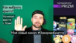 Как заработать на криптовалюте? Будущее криптовалюты Как заработать на криптовалюте? Будущее криптовалюты