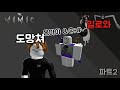 새로운 멤버와 더미믹하기(파트2)