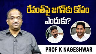 రేవంత్ పై జగన్ కు కోపం ఎందుకు? || Why Jagan averse to Revanth? ||