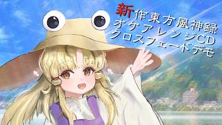 例大祭23】色なき風【東方オケアレンジXFD】 - YouTube