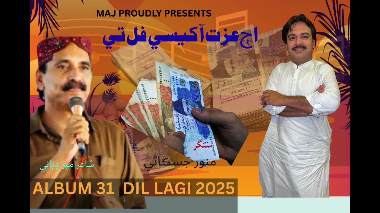 Aj Izat Aa Kheese Full Te || Munwar Jiskani || Mahar Dibai || New Song || 2026 ||