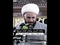 هذا ما حدث مع السيد إسماعيل الحميري عند احتضاره