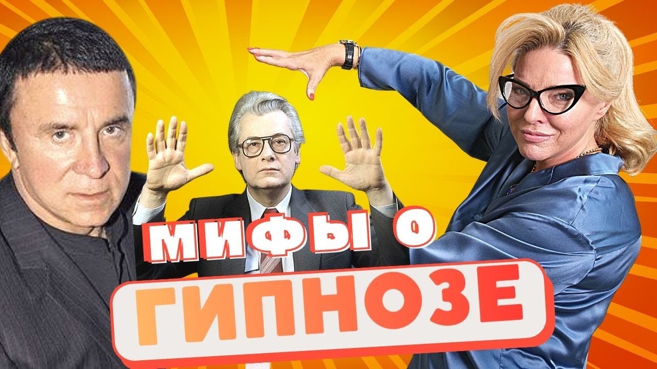 Запись на регрессивный гипноз. Гипноз правда или вымысел. Гипноз правда или вымысел. Гипноз правда или вымысел. Существует ли гипноз.