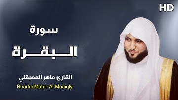 الحج اشهر معلومات للقارئ ماهر المعيقلي | تلاوات من سورة البقرة | Maher Al Muaiqly | Surah Al-Baqarah