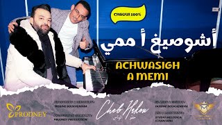 CHEB HAKOU LOUNNAS - ACHWASIGH A MEMI | شاب حقو الوناس - أشوصيغ أممي