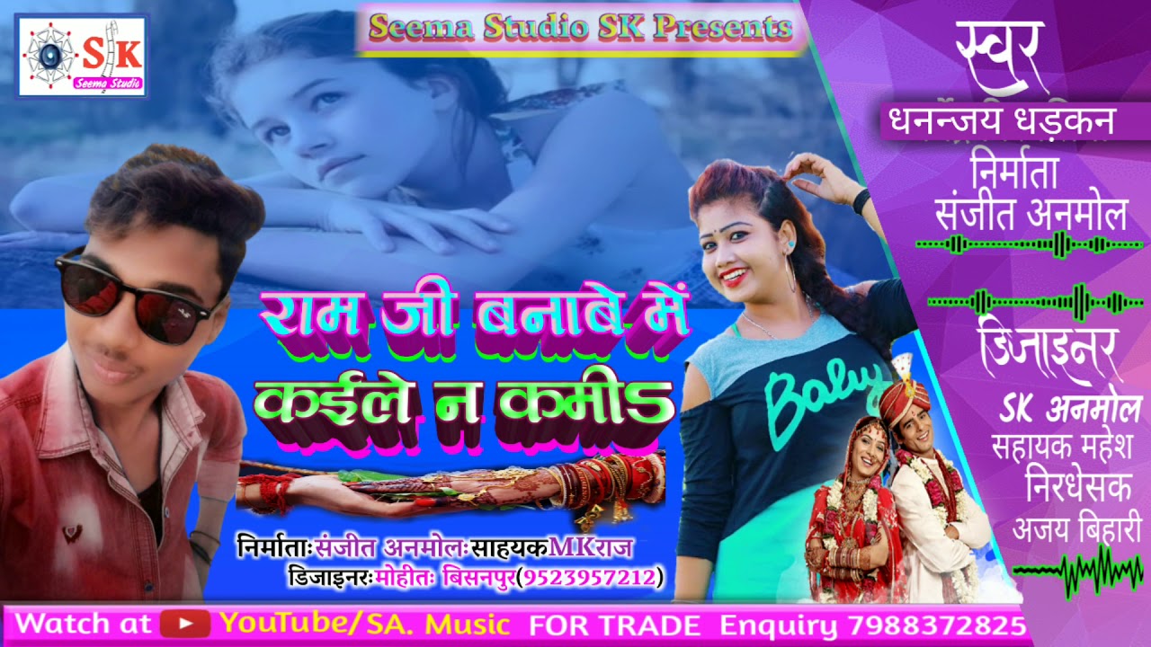 Ramji banave Mein Koi Lena Hi Kami DJ Anmol music Seema Studio se 2020