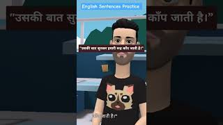 English Sentences Practice | रूह काँपना