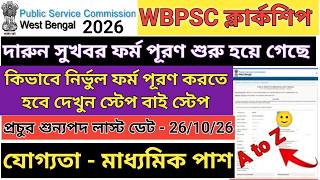 WBPSC form fill up 2026 process / psc clerkship form fill up kivabe korbo / স্টেপ বাই স্টেপ screenshot 3