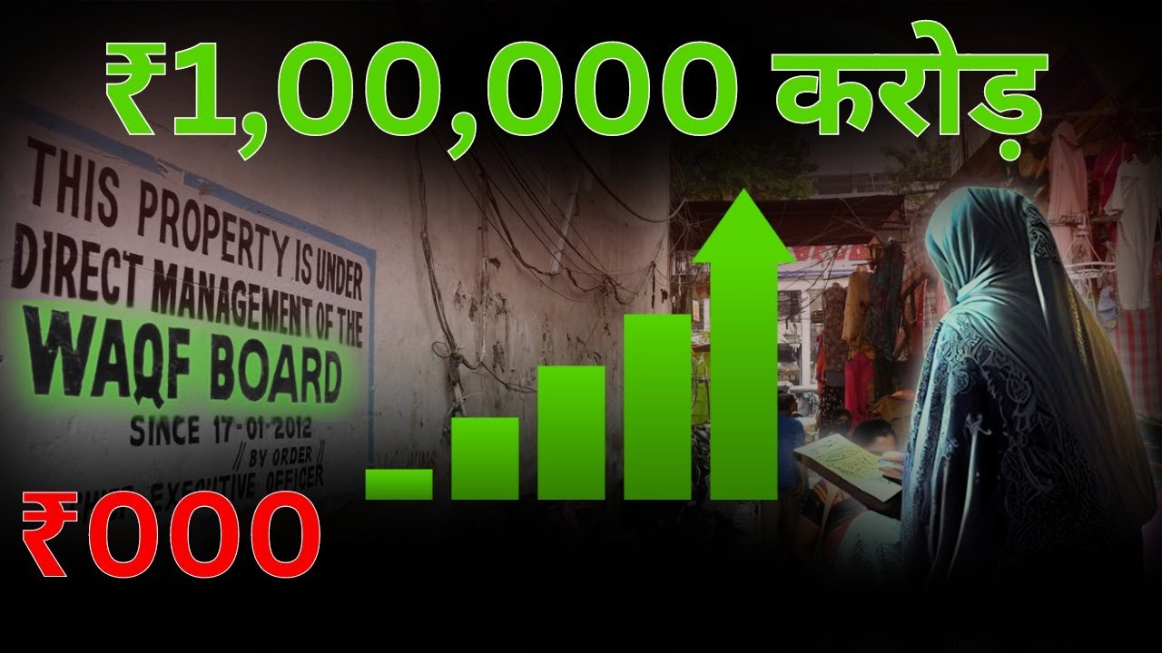 वक़्फ़ बोर्ड भारत में कैसे आया? क्यों नए कानून का हो रहा विरोध | Waqf Board and Its History