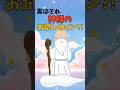 実はそれ、神様のお試しサイン？！ #スピリチュアル #スピリチュアル雑学