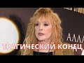 Час назад... Разбитая горем Алла Пугачева... Это конец