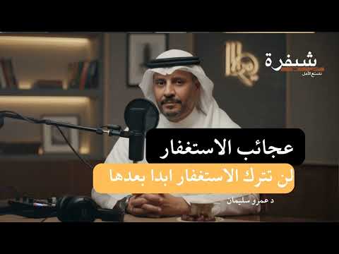 الاستغفار .له عجائب غريبة لا تترك الاستفغار ابد ستفوز #الاستغفار #الرزق