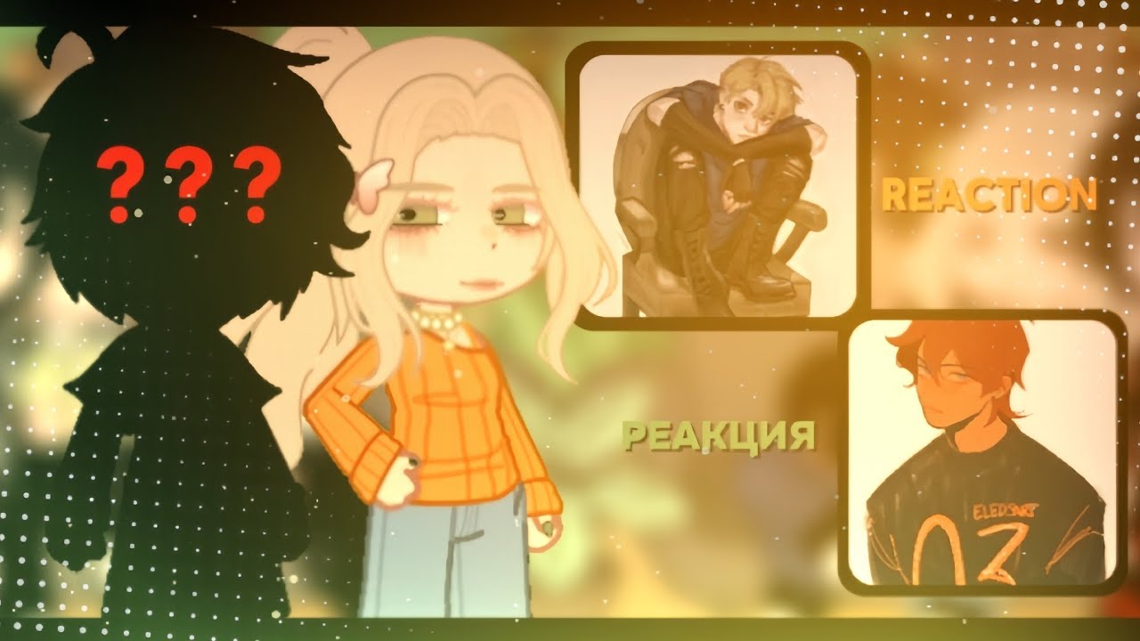 |  🧡  | — реакция ври на нила/ната как рандом 2 — 2x — MyAu — |  💚  | — Ashlyn — чит.опис!!