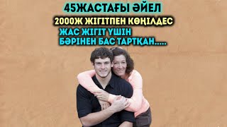 2000Жылғы Жігіт 45Жастағы Әйелдің Көңілдесі