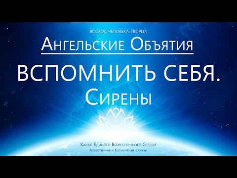 Ангельские Потоки -