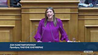 Ζ. Κωνσταντοπούλου (Πρόεδρος ΠΛΕΥΣΗΣ ΕΛΕΥΘΕΡΙΑΣ)( Οικονομική και αναπτυξιακή πολιτική) (05/04/2024)