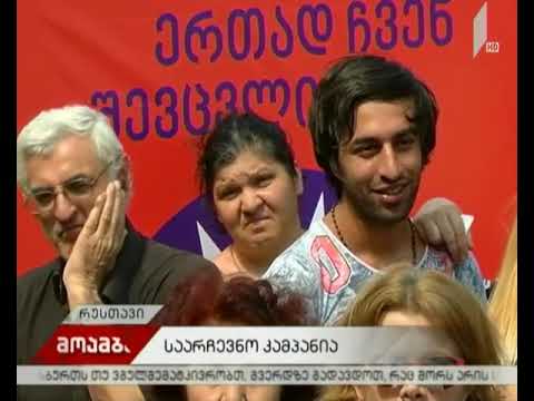 გრიგოლ ვაშაძე რუსთავის მოსახლეობას შეხვდა