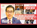 戦後初の軍拡「目的」増税を斬る!OTC類似薬改悪でも社保料軽減はうまい棒2本分!(2026年3月12日)予算委員会