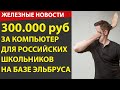RTX 3080 скоро в продаже / ПК для школьников за 300.000 рублей / Флешки защищающие от 5G излучения