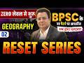 BPSC TRE 4 | BPSC Teacher 4 Geography Class | Bihar Teacher Reset Series | Geography by Lakshman Sir