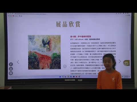 112學年度廣達游於藝-夏卡爾愛與美的專賣店特展~伊卡魯斯的墜落 pic