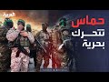 قرار غير مسبوق من إسرائيل بشأن حركة حماس للبحث عن الرهائن