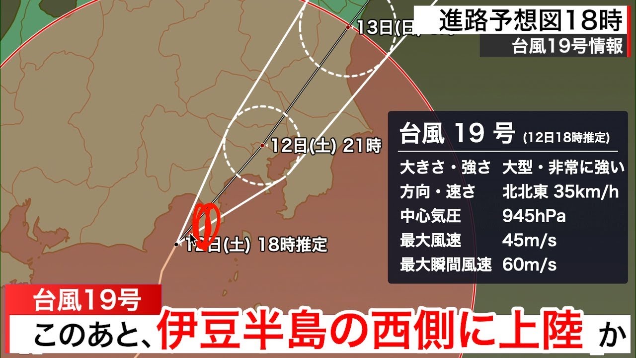 台風19号 このあと伊豆半島の西側に上陸か Youtube