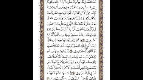 القرآن الكريم | القارئ ياسر الدوسري صفحة 41 سورة البقرة