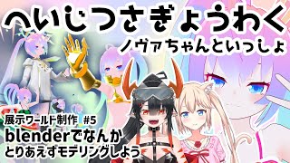 #5展示ワールド作りたいのサムネイル
