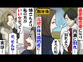 【LINE】学生時代に別れた元カレが妹の婚約者に「資産家の彼と結婚して玉の輿に乗るわ♪」⇒裏には実の母の計画が隠されていた…(スカッとする話)