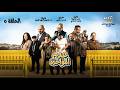 مسلسل عدم المؤاخذة الحلقة 5 كاملة  رمضان كريم