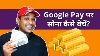 Google Pay Sell Gold in Hindi | GPay Gold Locker Review | How to Buy and Sell Gold Online? screenshot 1