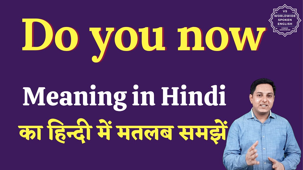 Do you now meaning in Hindi  Do you now ka matlab kya hota hai