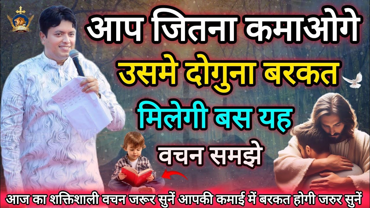 आपको दोगुना बरकत मिलेगी Apostle Ankur Narula, Prachar, Bible Vachan, Ankur Narula Ministries