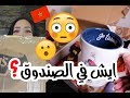 افتحي معاي: وصلني صندوق من المغرب!! 😍🤔 | سمية بيوتي