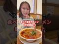 《3泊4日新潟》食べた激辛ラーメン8杯全部紹介‼️ #激辛 #激辛ラーメン #新潟 #新潟ラーメン #新潟県