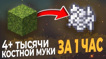 ЛУЧШАЯ Ферма КОСТНОЙ МУКИ В Мире | Компактная ферма костной муки | Minecraft 1.17 - 1.20.2