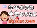 【瞑想マニアさん】潜在意識を浄化して、心を軽くする方法。