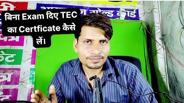 बिना Exam दिए TEC का Certficate कैसे लें।