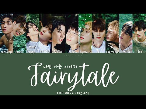 THE BOYZ (더보이즈) - 나만 아는 이야기 (Fairy Tale) (Color coded Han/Rom/Eng Lyrics/가사)