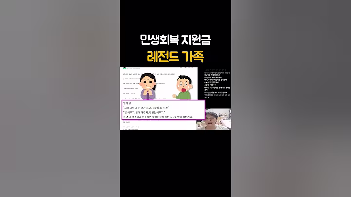 민생회복 지원금 레전드 가족