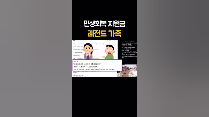 민생회복 지원금 레전드 가족