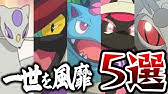 ポケモン廃人が厳選した 誰も知らないマニアックすぎる技top Youtube