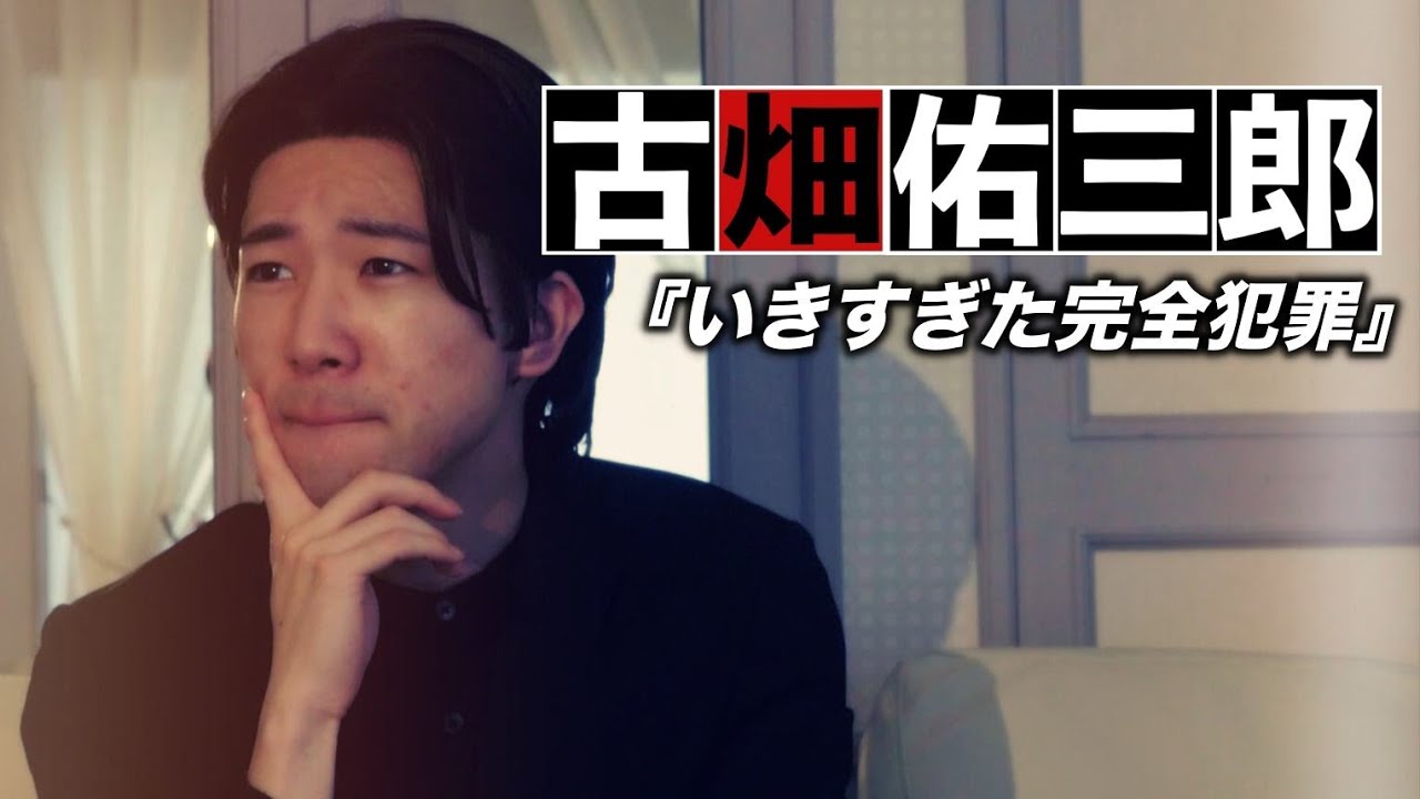 【一人ドラマ】古畑佑三郎／第五話『いきすぎた完全犯罪』Part10～左吉のアリバイ～