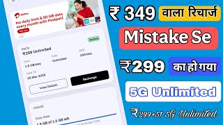 Airtel recharge 299 51 5G Unlimited free Data|Airtel 5G Data|Techraj #airtel #airtelrecharge #Shorts screenshot 2