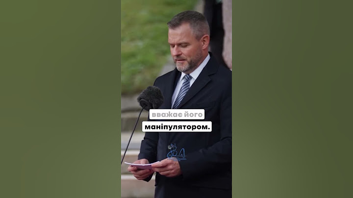СЛОВАЦЬКИЙ СТУДЕНТ НЕ ПОТИСНУВ РУКУ ПРЕЗИДЕНТУ СЛОВАЧЧИНИ! ЙОГО ПОЗИЦІЯ ШОКУВАЛА! #україна #війна
