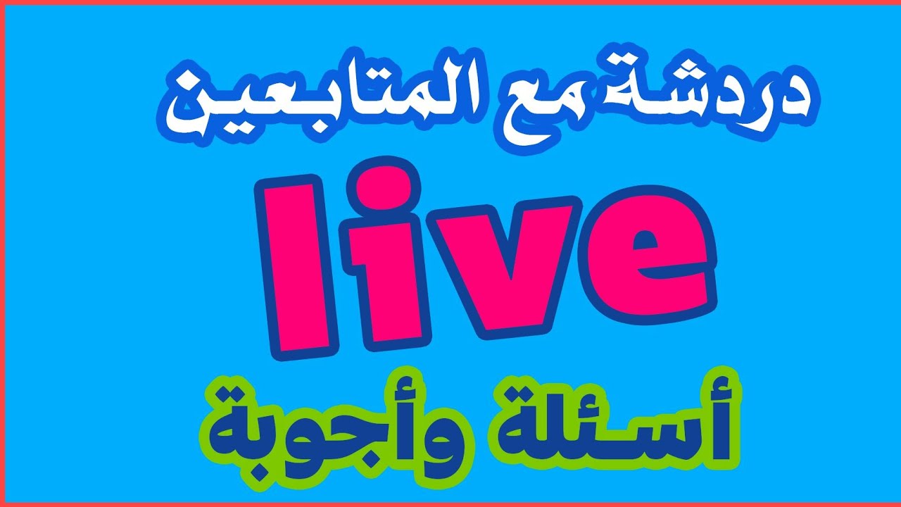 مرحبا بكم، أسعد الله مسائكم بكل خير 😊❤